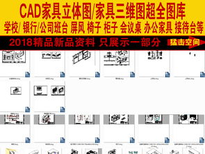 一网打尽CAD设计资源 金融学校办公家具与全屋定制图纸大全