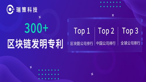 瑞策科技 构建基于区块链的互联网大数据生态